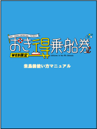 来島前使い方マニュアル