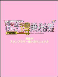 来島前スタンプラリー使い方マニュアル